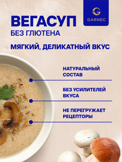 Суп быстрого приготовления грибной без глютена «Вегасуп»