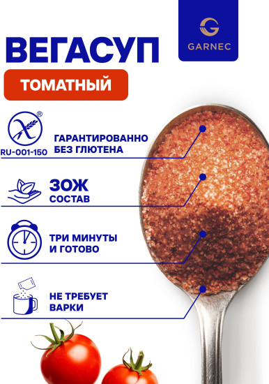 Суп-пюре быстрого приготовления томатный без глютена «Вегасуп»