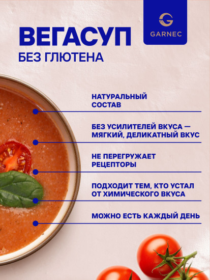 Суп-пюре быстрого приготовления томатный без глютена «Вегасуп»