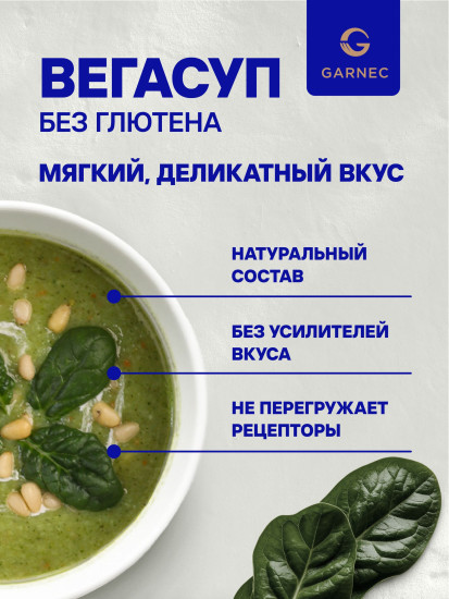 Суп-пюре быстрого приготовления шпинатный без глютена «Вегасуп»