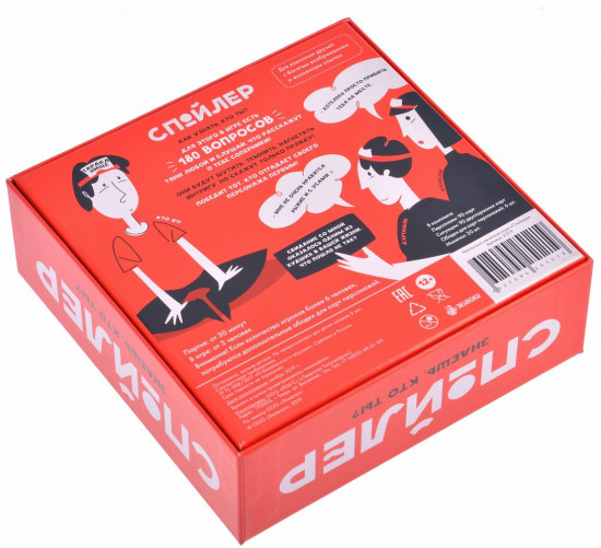 Игра настольная «Спойлер»