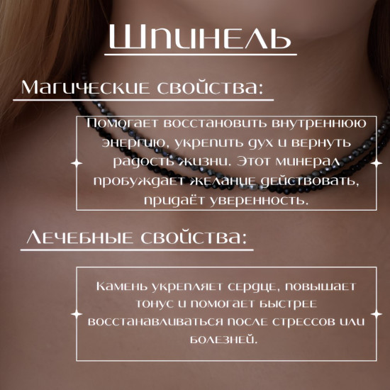 Бусы из натуральной шпинели, терагерца и гематита