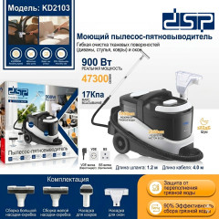 Пылесос моющий для ковров и мебели KD2103 - Фото 4