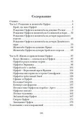 Славянские ведические сказания. Народные предания об Орфее - Фото 1