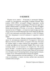 Славянские ведические сказания. Народные предания об Орфее - Фото 2