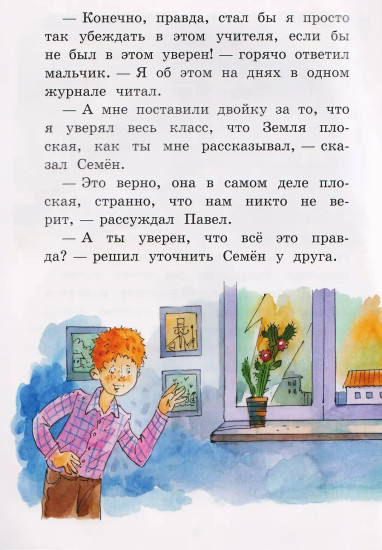 Земля плоская, а двойка круглая. Смешные рассказы