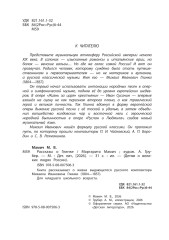 Рассказы о Глинке - Фото 2
