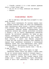 Рассказы о Глинке - Фото 7