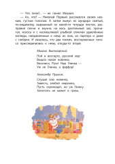Рассказы о Глинке - Фото 10