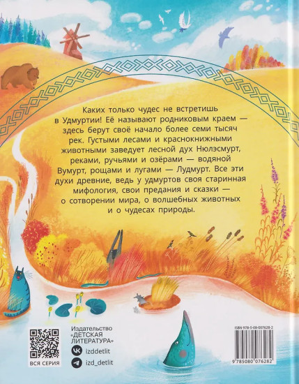 Удмуртские сказки. Рыбак и Вумурт