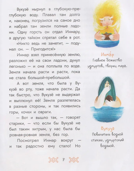 Удмуртские сказки. Рыбак и Вумурт