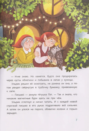 Ульрик, где же ты?