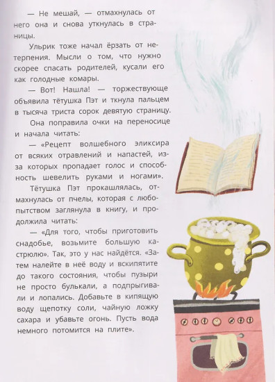 Ульрик, где же ты?