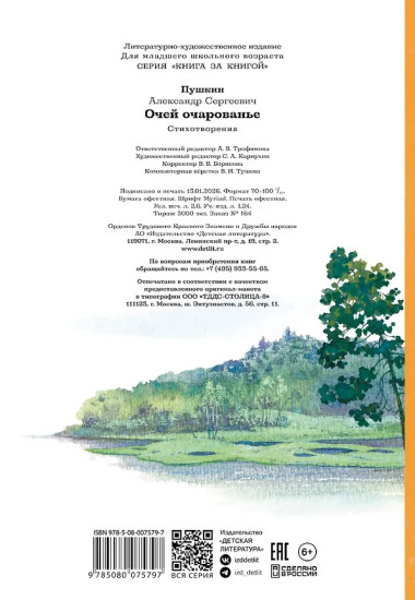 Очей очарованье