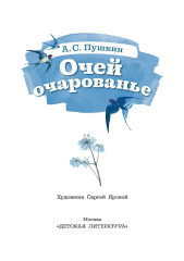 Очей очарованье - Фото 2