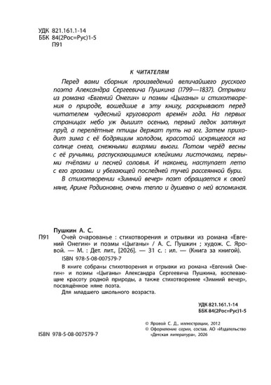 Очей очарованье
