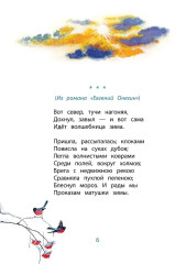Очей очарованье - Фото 6