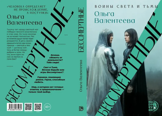 Бессмертные