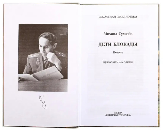 Дети блокады