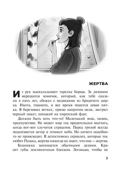 Метеорит Ася