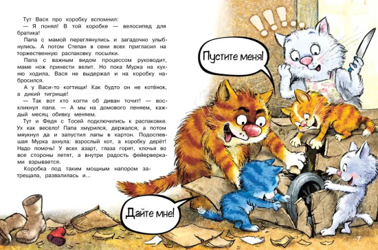 Где же братик?