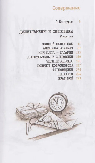 Джентльмены и снеговики