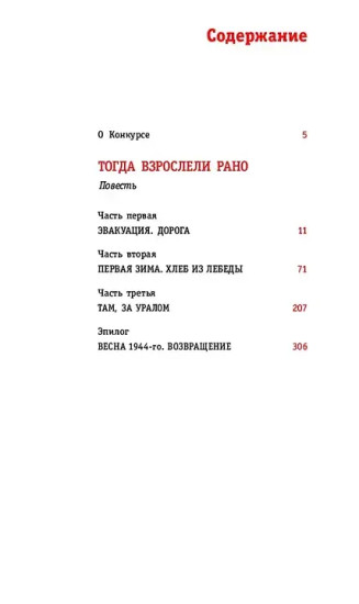 Тогда взрослели рано