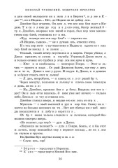 Водители фрегатов. О великих мореплавателях XVIII — начала XIX века - Фото 3