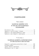 Водители фрегатов. О великих мореплавателях XVIII — начала XIX века - Фото 4