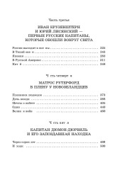 Водители фрегатов. О великих мореплавателях XVIII — начала XIX века - Фото 5