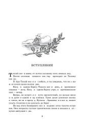 Водители фрегатов. О великих мореплавателях XVIII — начала XIX века - Фото 7