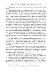 Водители фрегатов. О великих мореплавателях XVIII — начала XIX века - Фото 8