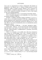 Водители фрегатов. О великих мореплавателях XVIII — начала XIX века - Фото 9