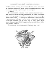 Водители фрегатов. О великих мореплавателях XVIII — начала XIX века - Фото 10