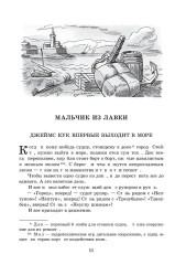 Водители фрегатов. О великих мореплавателях XVIII — начала XIX века - Фото 11