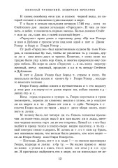 Водители фрегатов. О великих мореплавателях XVIII — начала XIX века - Фото 12
