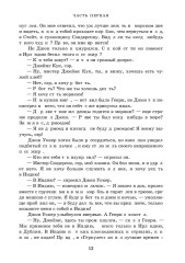 Водители фрегатов. О великих мореплавателях XVIII — начала XIX века - Фото 13