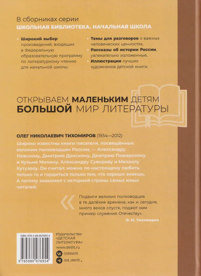 Рассказы о великих полководцах