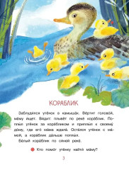Маленькие солнышки. Рассказы-невелички для первого чтения - Фото 4