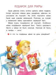 Маленькие солнышки. Рассказы-невелички для первого чтения - Фото 5