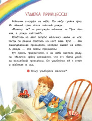 Маленькие солнышки. Рассказы-невелички для первого чтения - Фото 7