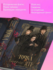 Точка после ять - Фото 2