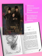 Точка после ять - Фото 3