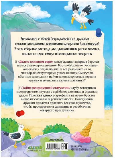 Дивноморские сыщики. Две истории в одной книге