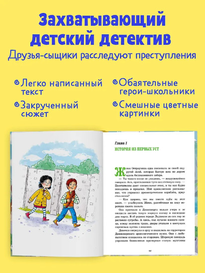 Дивноморские сыщики. Две истории в одной книге