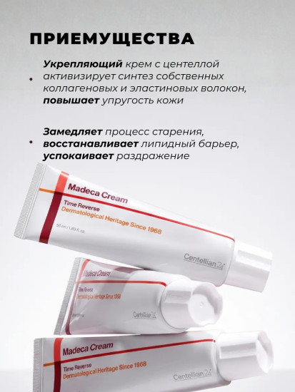 Укрепляющий крем с центеллой Centellian24 Madeca Cream Time Reverse Season 7