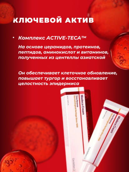 Укрепляющий крем с центеллой Centellian24 Madeca Cream Time Reverse Season 7