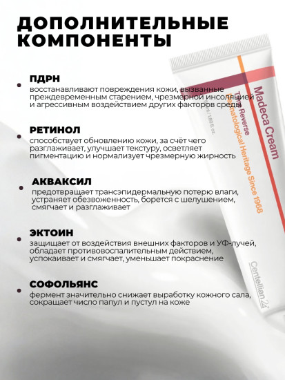 Укрепляющий крем с центеллой Centellian24 Madeca Cream Time Reverse Season 7