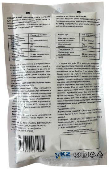 ProБлеск Персоль кислородный отбеливатель 200гр.