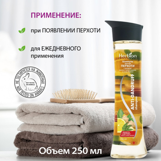 Шампунь от перхоти с экстрактом имбиря и чайного дерева, для всех типов волос